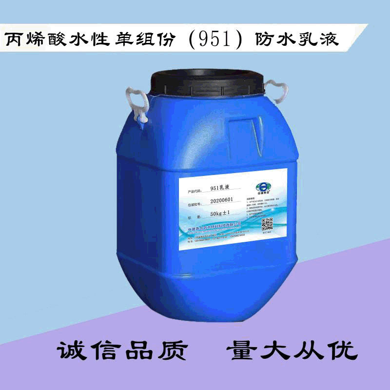 丙烯酸水性单组份（951）防水乳液